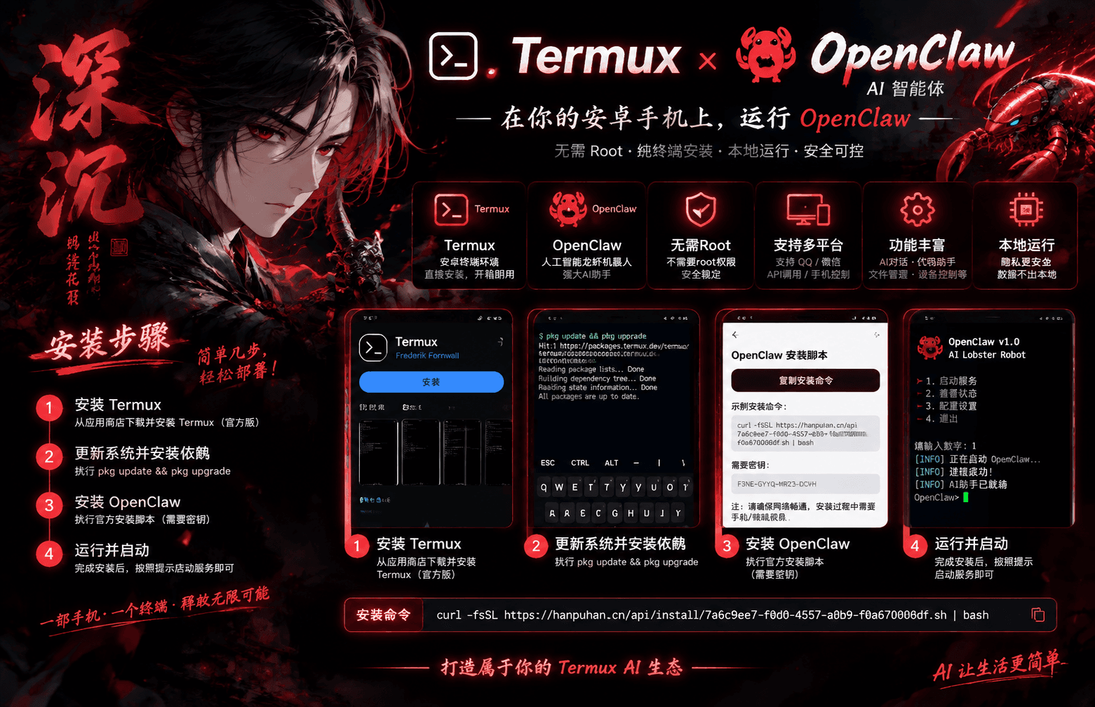 termux安装openclaw