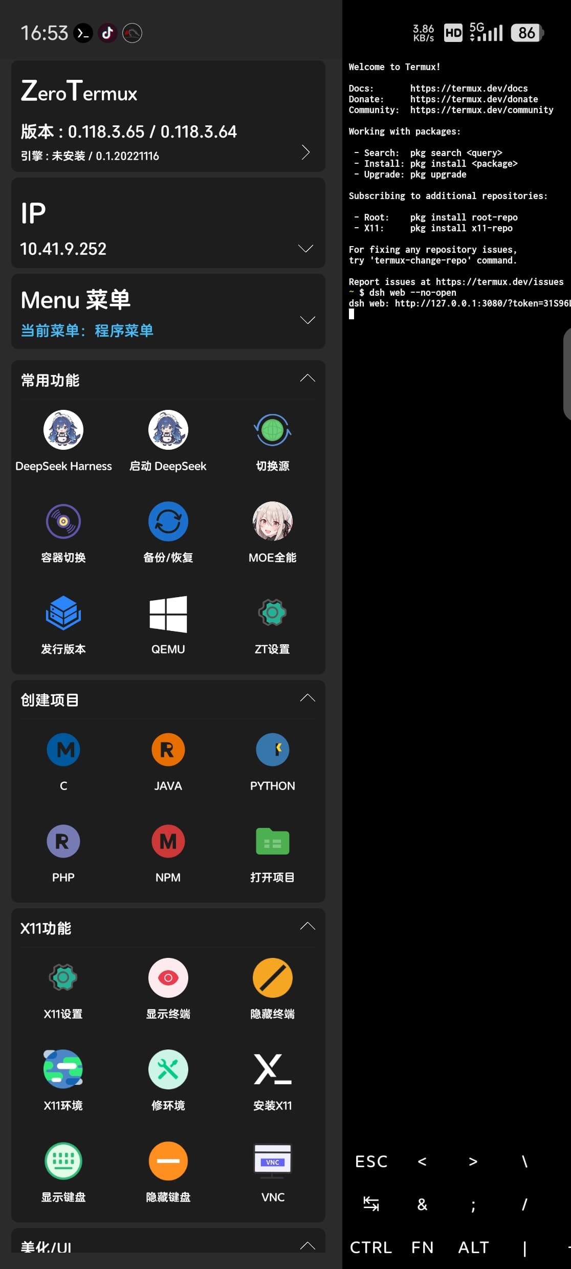 ZeroTermux 截图 1
