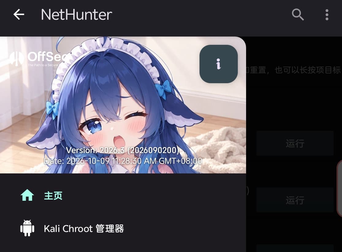 NetHunter汉化 截图 1