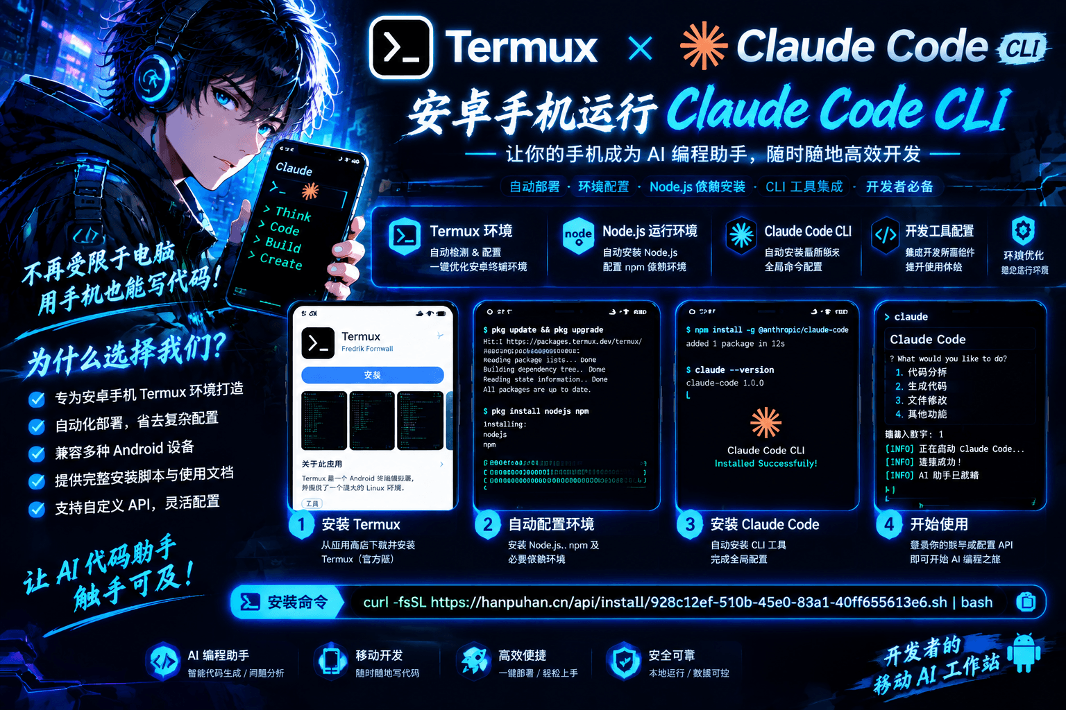termux安装ClaudeCode